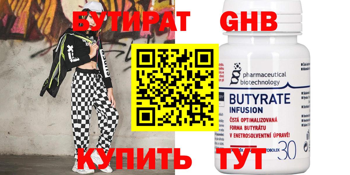 Бутират вода  Вход с VPN  Севастополь 