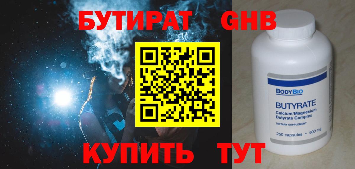 Бутират бутандиол Севастополь