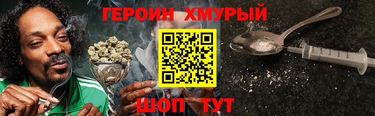 ГЕРОИН хмурый  Вход с VPN  ГЕРОИН  Севастополь 