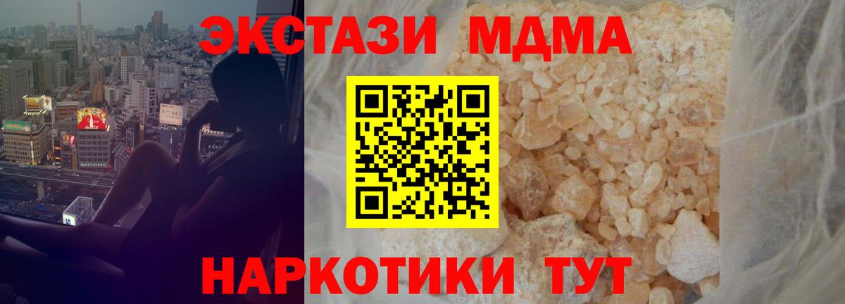 MDMA crystal  Вход с VPN  МДМА Molly  Севастополь 