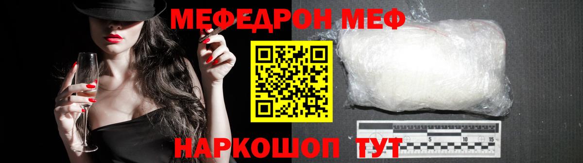МЕФ  Меф мука  Вход с VPN  Севастополь  Меф мяу мяу 