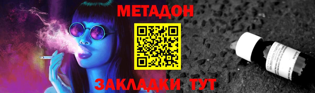 Севастополь  Метадон VHQ  Вход с VPN  Метадон белоснежный 